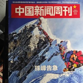 中国新闻周刊 2019年20期