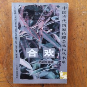 合欢