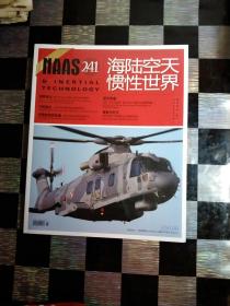 海陆空天惯性世界241，全新