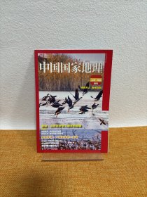 中国国家地理 山东 单县特刊