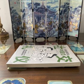 漫画图解中国式社交礼仪：认知觉醒善于变通，每天懂一点人情世故