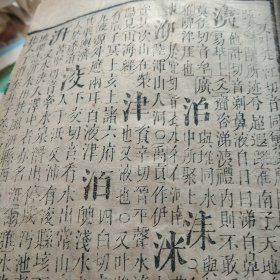 民国时期 不知名书字典