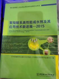 聚羧酸高性能减水剂及其应用技术新进展