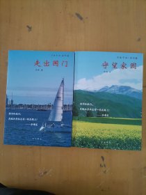 走出国门，万水千山，国内篇。上下