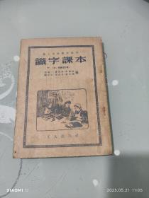 识字课本（三四册课本）