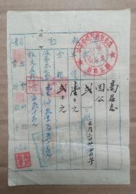 茶厂文献：52年客饭证（11）