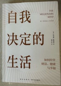 自我决定的生活