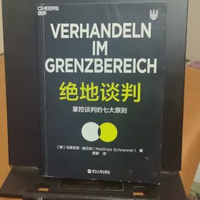 绝地谈判