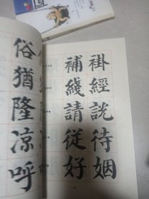 毛笔字帖7本合售