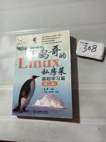 鸟哥的Linux私房菜 基础学习篇(第二版)