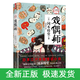戏偶师:半七捕物帐(第3卷)