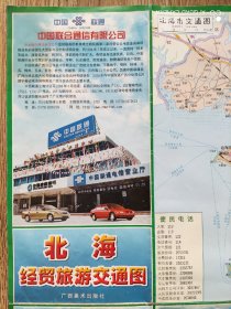 【旧地图】北海经贸旅游交通图   2开   2002年版