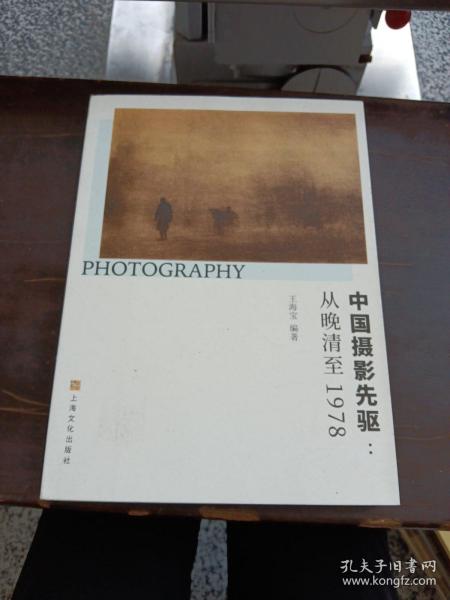 中国摄影先驱:从晚清至1978