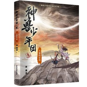 神兽少年团：大师的征途