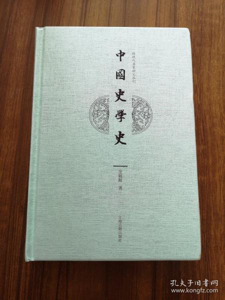 中国史学史