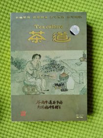 DVD 三碟全 茶道 齐鲁音像出版社出品【精装收藏版】