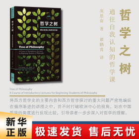 哲学之树：通往自我认知的哲学课