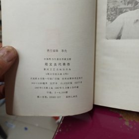 中国现当代著名作家文库 陆文夫代表作