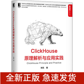 ClickHouse原理解析与应用实践