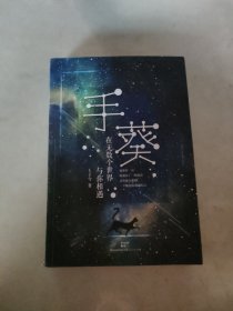 手葵:在无数个世界与你相遇