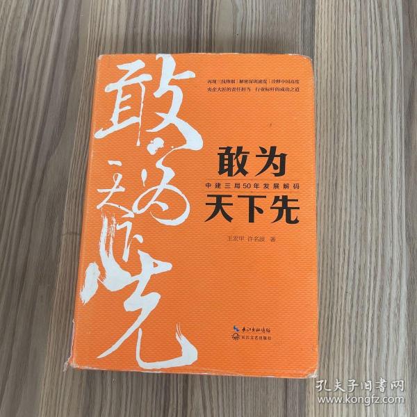 敢为天下先：中建三局50年发展解码