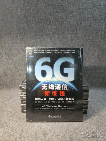 6G无线通信新征程：跨越人联 物联 迈向万物智联