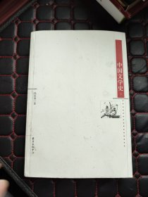 中国文学史