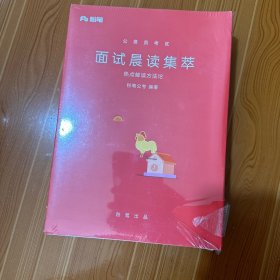 面试晨读集萃