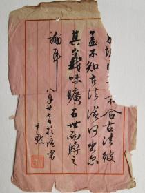 沈尹默书札