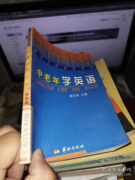 老年大学参考用书：中老年学英语