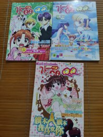 水晶QQ杂志3本合售