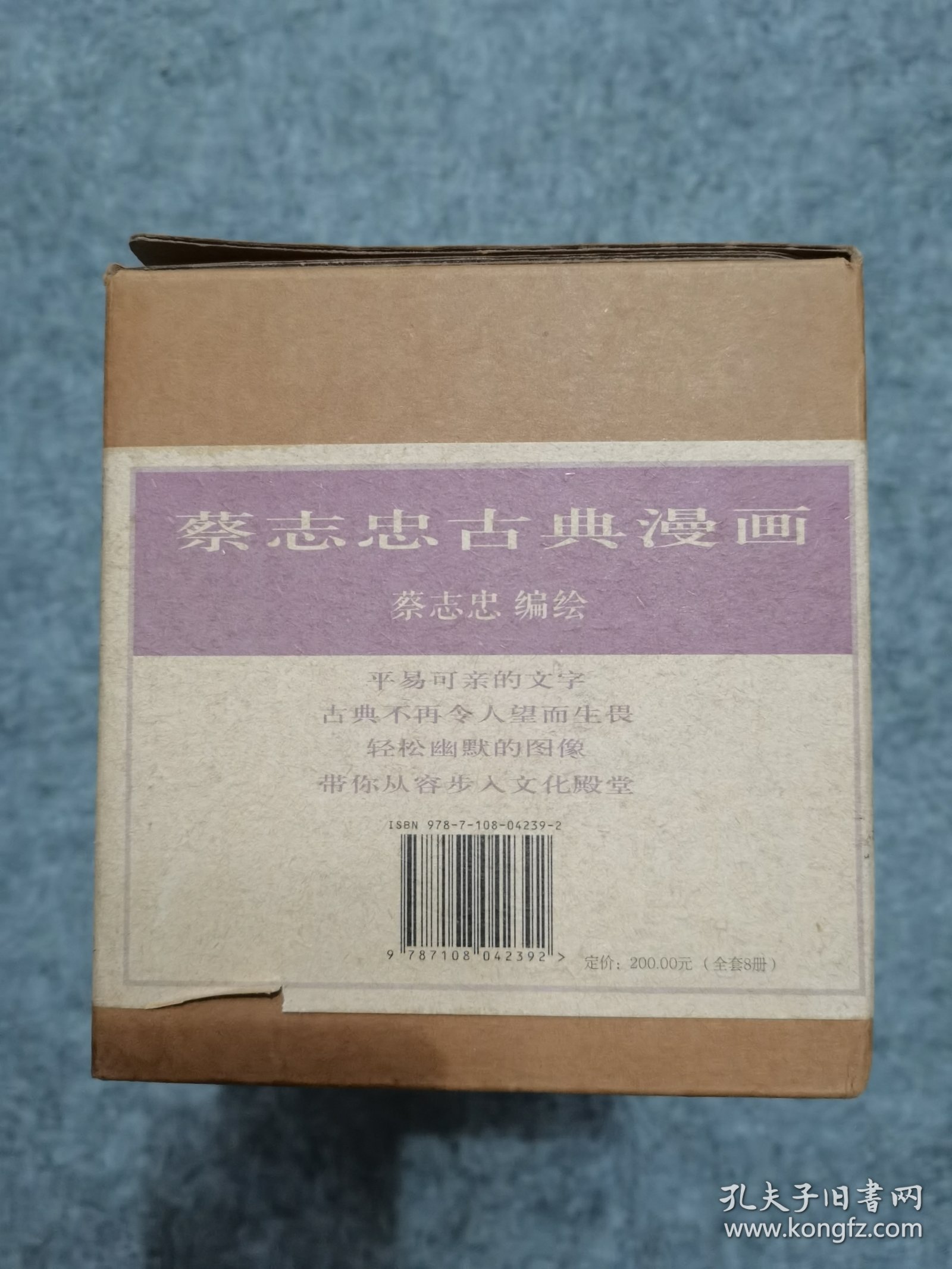 蔡志忠古典漫画 8册全