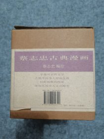 蔡志忠古典漫画 8册全