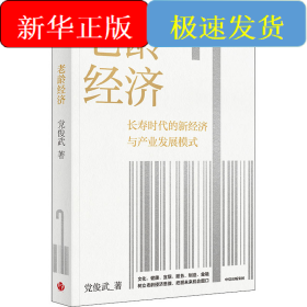 老龄经济