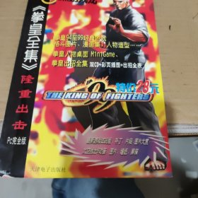 拳皇全集