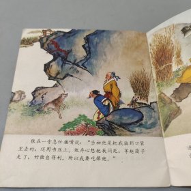 东郭先生和狼