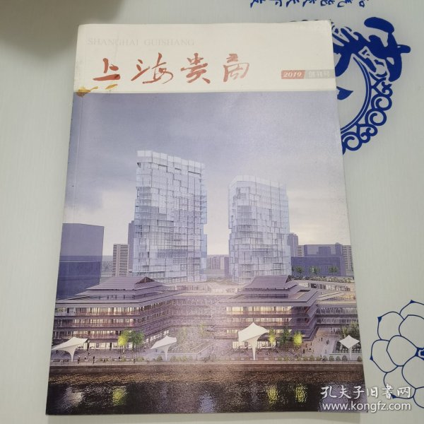 上海贵商2019创刊号