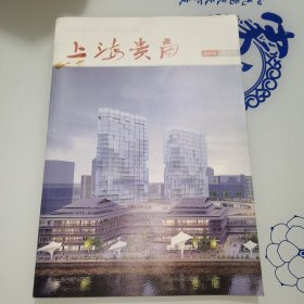 上海贵商2019创刊号