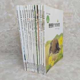 自然科学童话 全12册合售