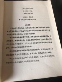 儿童流行性咽结膜热病毒病原学研究及中医中药治疗