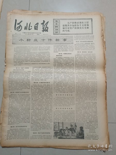 河北日报1974年8月4日（4开四版）庆祝中国人民解放军建军47周年；小靳庄十件新事；认真看书学理论武器；引导技术人员同工人结合；研究法家著作；做抓革命促生产的模范；