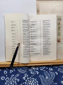 快查汉俄经贸手册  93年一版一印 品纸如图   书票一枚  便宜10元