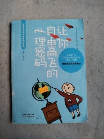 关爱未成年人健康成长系列：让你自由高飞的心理密码