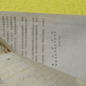 延边农学院延边地区农业科学研究所 农科院馆藏《1950~1959農業科學研究資料汇集第 一集》 1959年12，本书264页