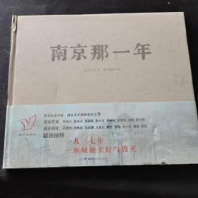 和平鸽绘本：南京那一年