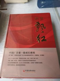 共生飘红：中国广告第一股成长密码