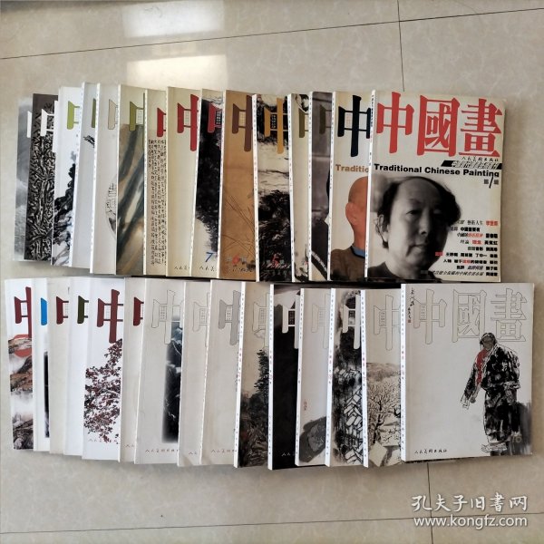 中国当代国画艺术丛刊——中国画 第1、2、3、4、5、6、7、8、9、10、11、12、13、14、15、16、17、18、19、20、21、22（上、下两本）、23、24、25、26、27、28、29辑，共30本合售