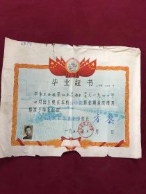 1958年南京市第五中学毕业证书，尺寸：34.5*28厘米，品如图，100包邮。