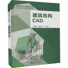建筑结构CAD