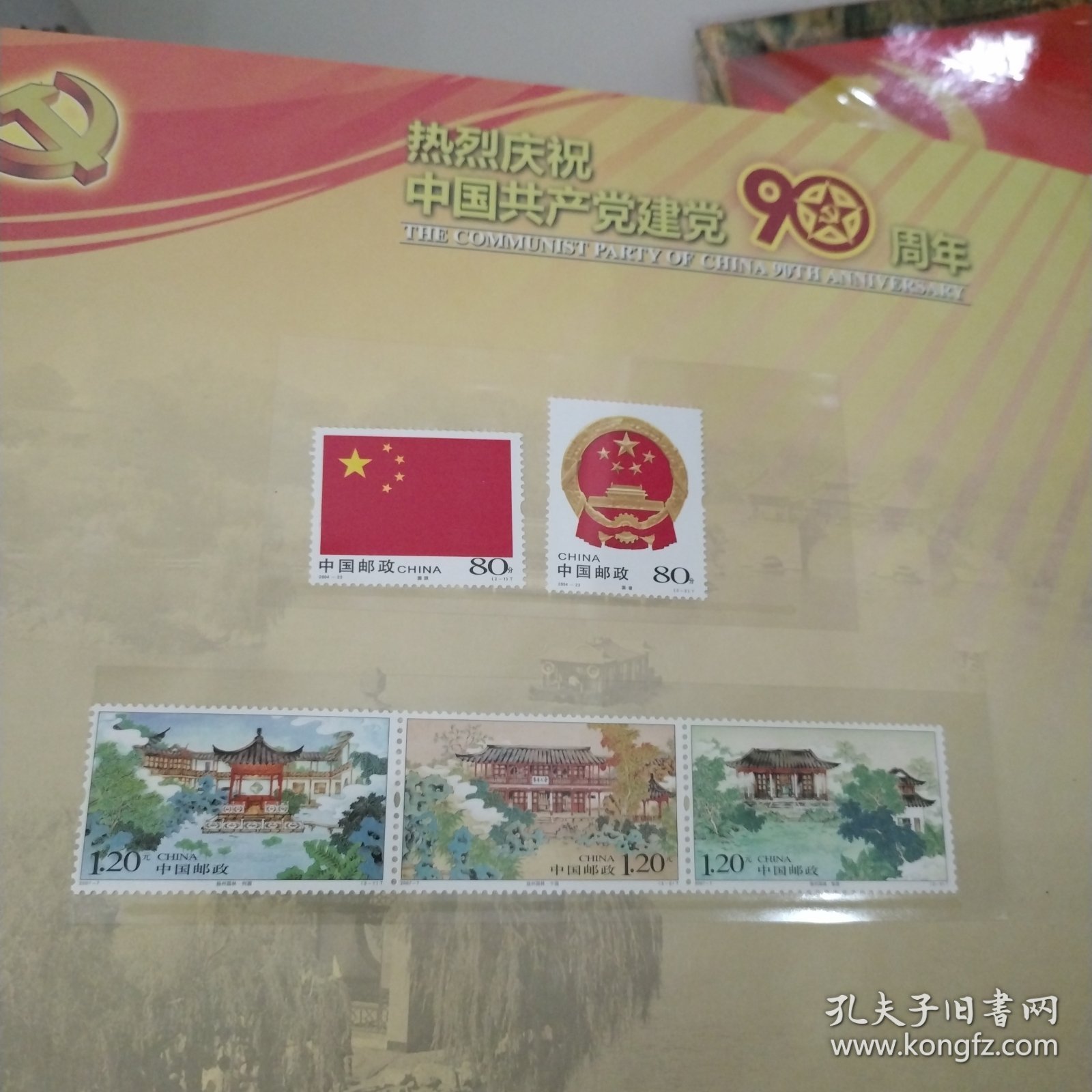 热烈庆祝中国共产党成立90周年邮册2本合售（每一本面值24.8元）